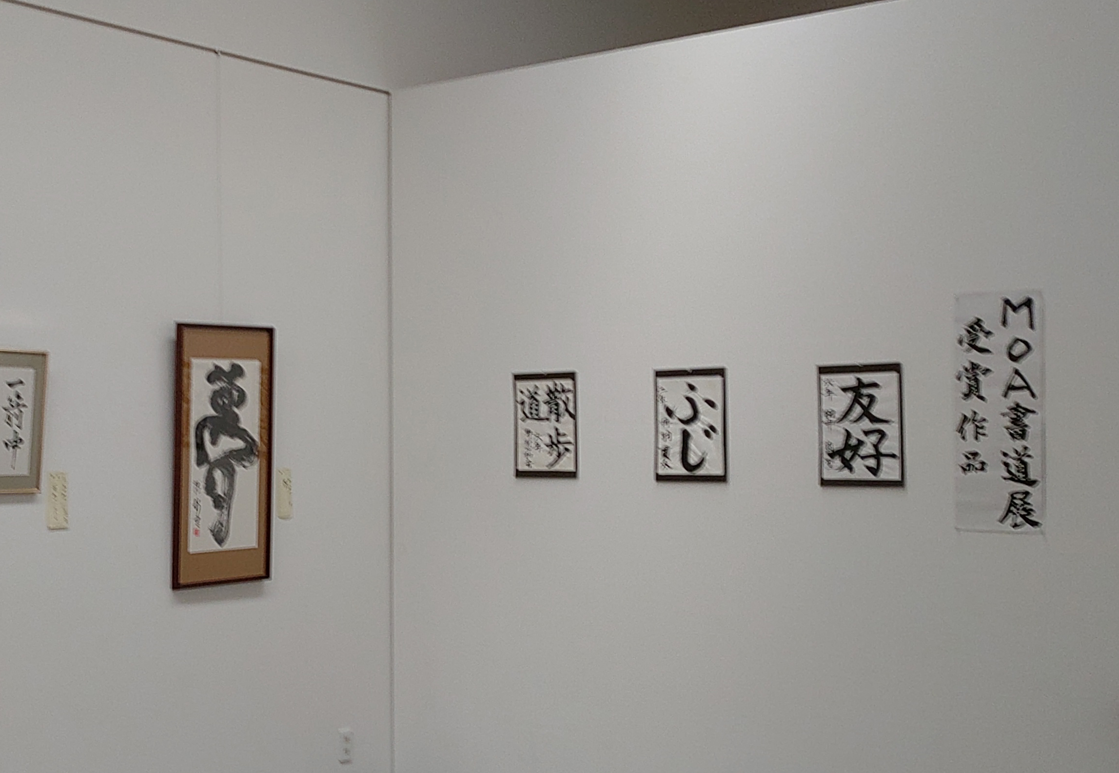 市民美術展書道コーナー